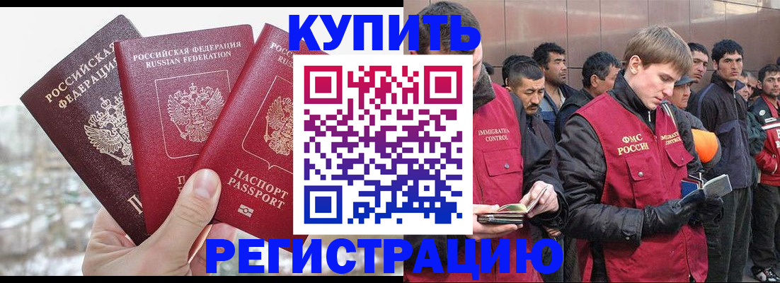 прописка для работы в Щёлково