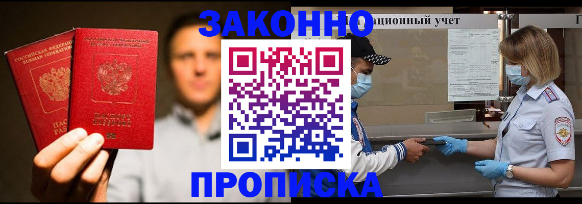 временная регистрация для всех в Щёлково