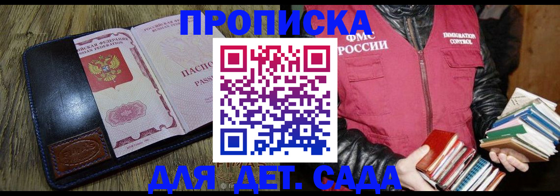прописка для кредита в Щёлково